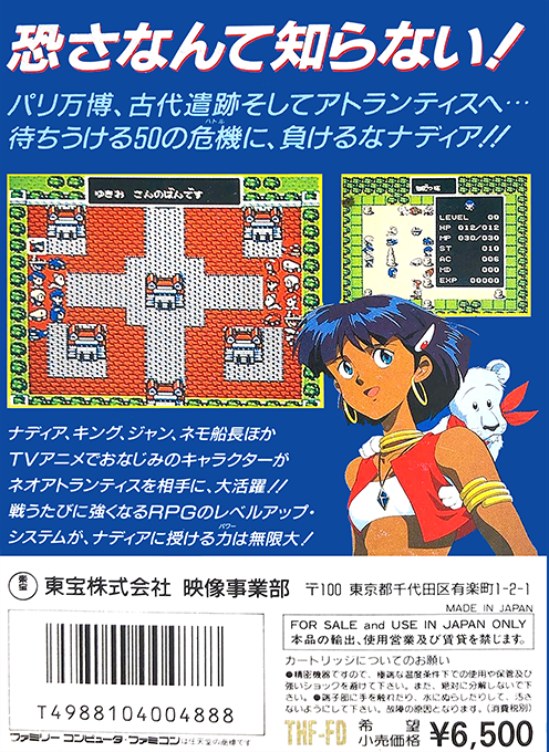 Fushigi no Umi no Nadia — Box back